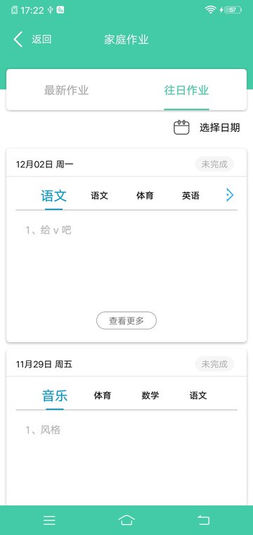 为垦小绿伞家长端app