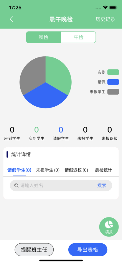 为垦小绿伞家长端app