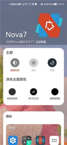 Nova启动器