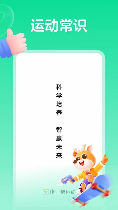 作业帮运动app最新版