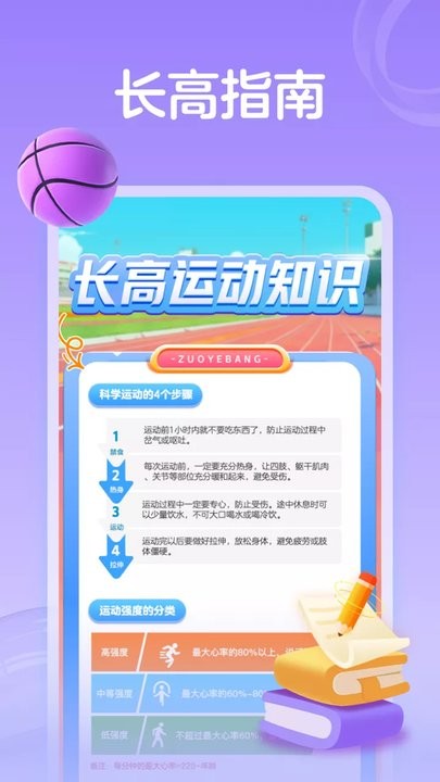 作业帮运动app最新版
