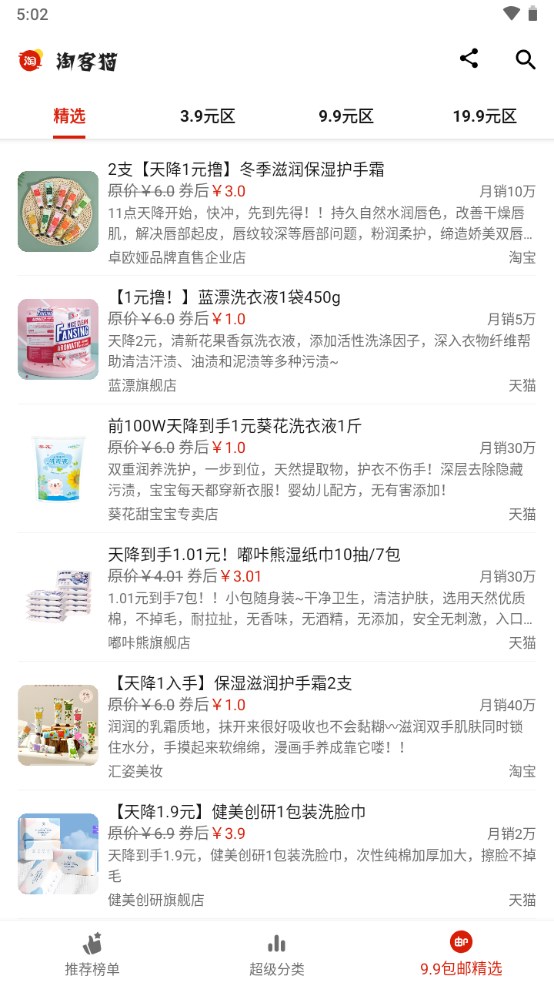 淘客猫app
