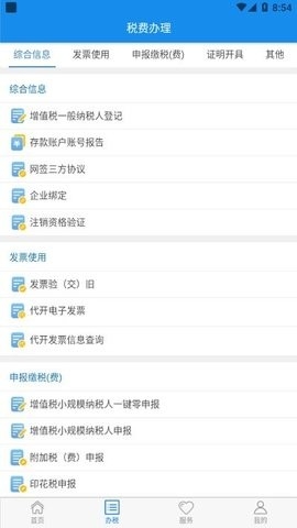 湖北楚税通app