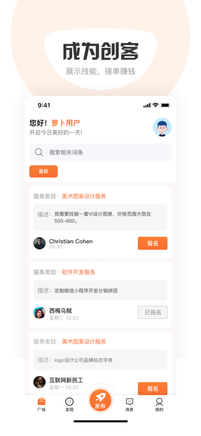 萝卜创客新版本