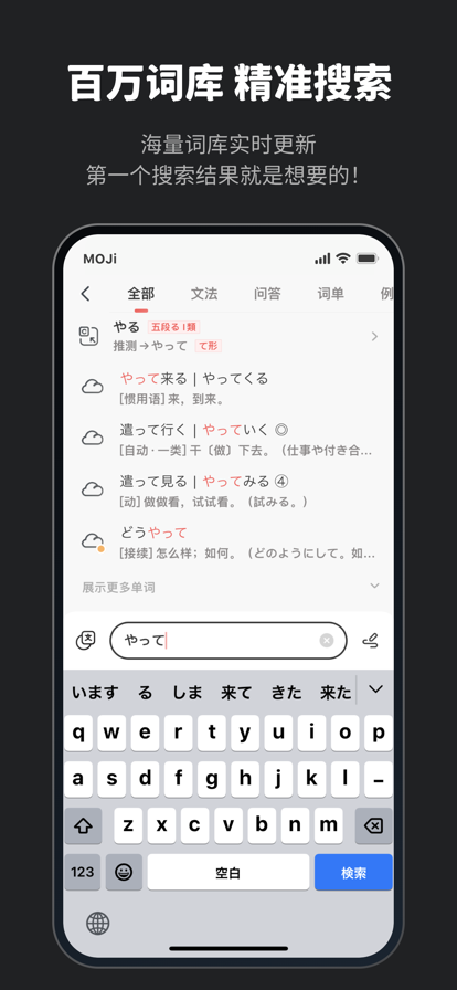 moji辞书日语学习app最新