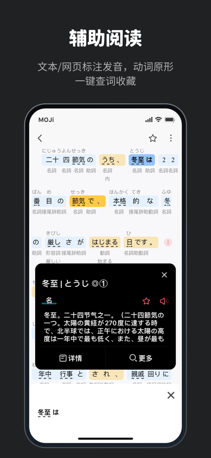 moji辞书日语学习app最新