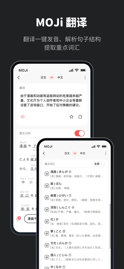 moji辞书日语学习app最新