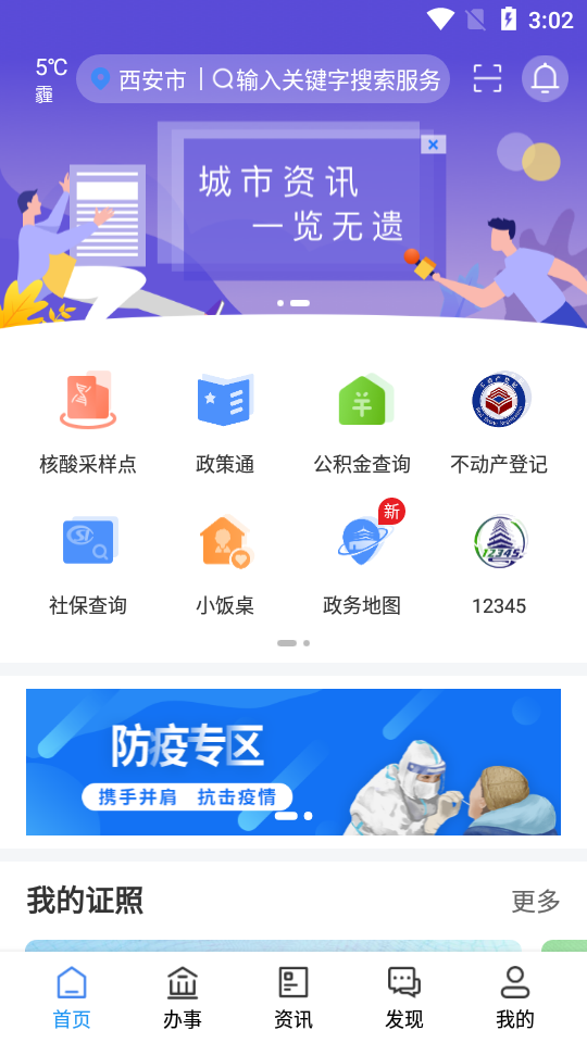 i西安app