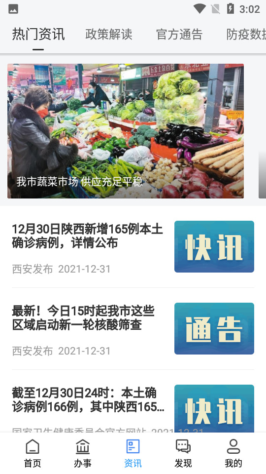 i西安app