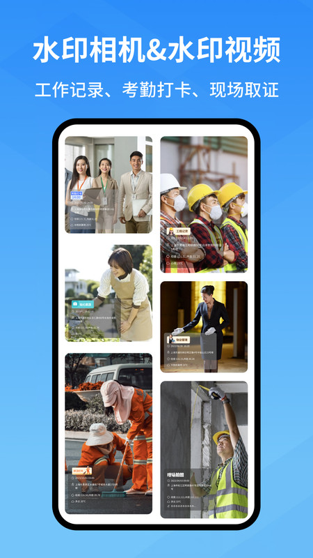快快水印相机app