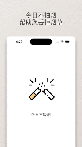 今日戒烟最新版APP