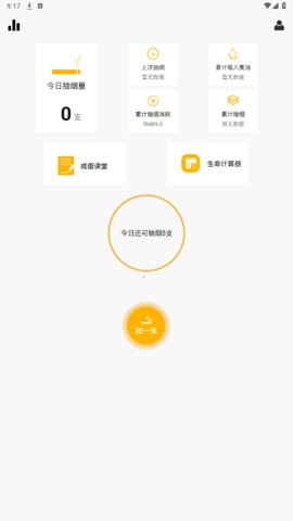 今日戒烟最新版APP