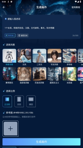 AI绘画画图大师软件