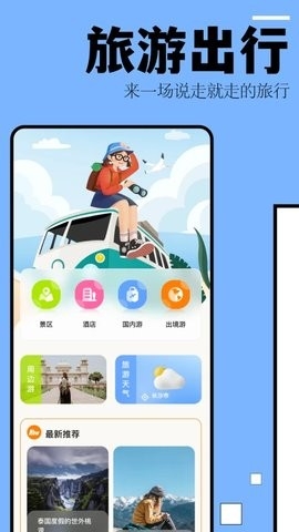 自驾游攻略app
