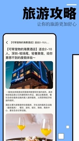 自驾游攻略app