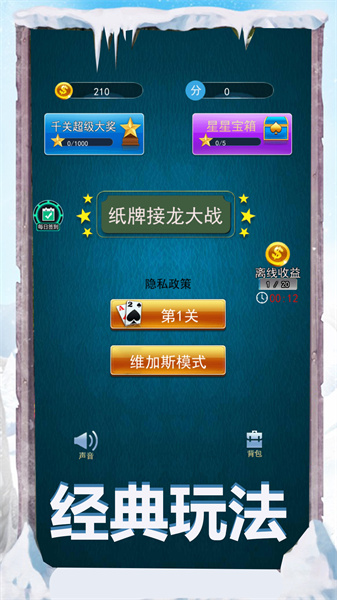 纸牌接龙大战正式版