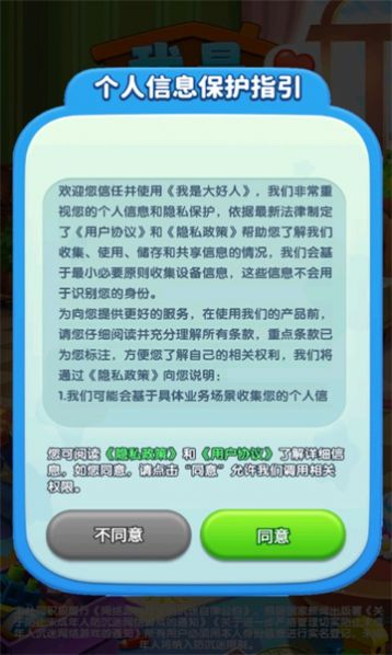 我是大好人（下载）