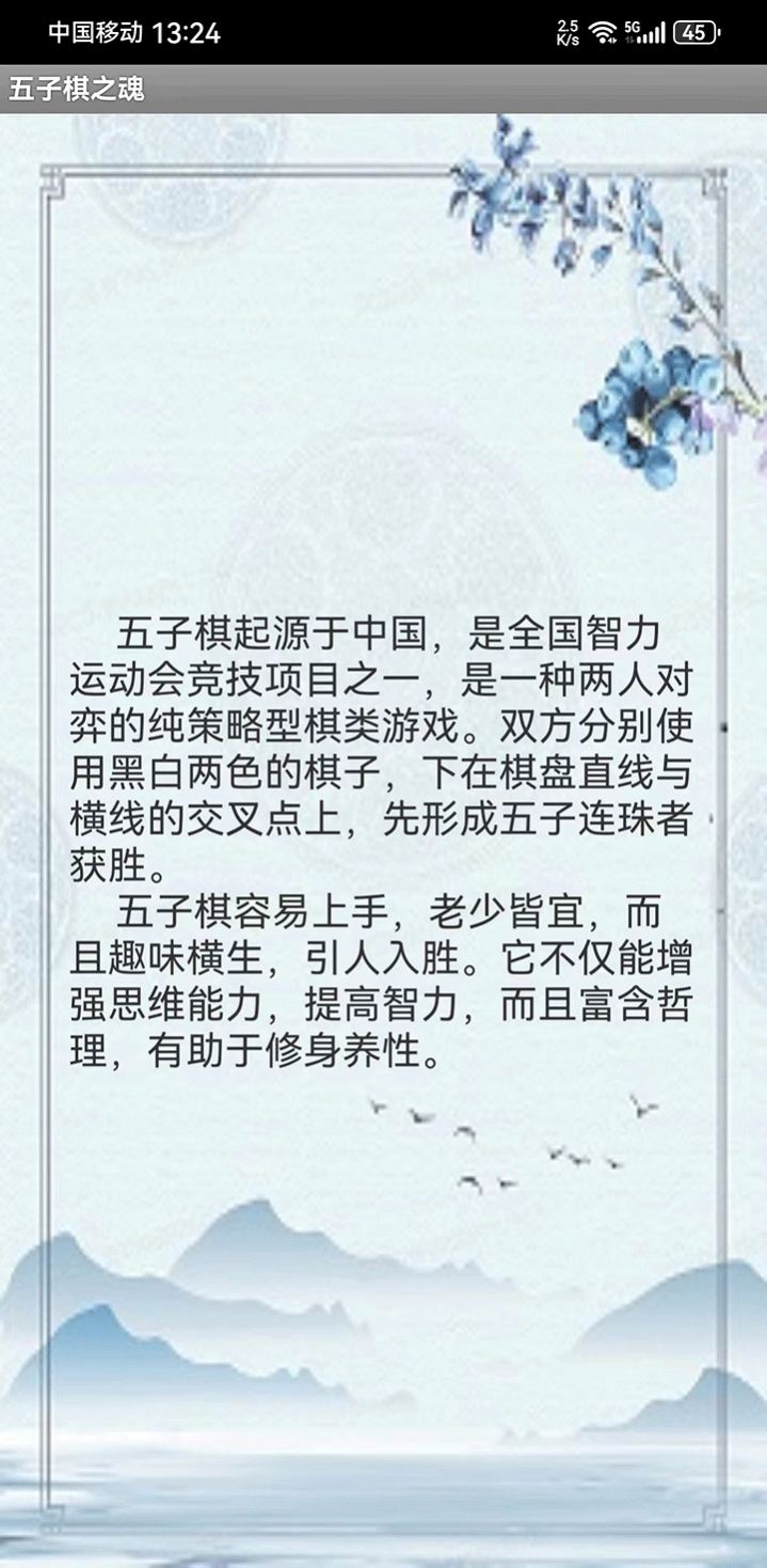 五子棋之魂游戏下载