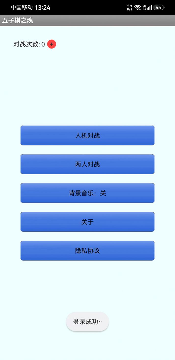 五子棋之魂游戏下载