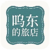 呜东的旅店app