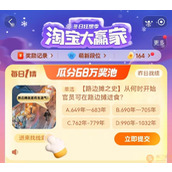 2023淘宝每日一猜11月24日今日正确答案详情