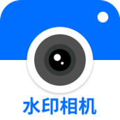 快快水印相机app