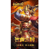 纵横三国公益服无限元宝纵横三国满v变态无限修改版