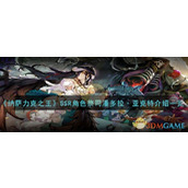 《纳萨力克之王》SSR角色祭司潘多拉·亚克特介绍一览