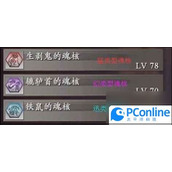 仁王2各类魂核推荐魂核有哪些类型