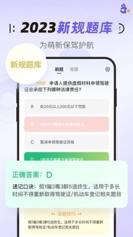 拿捏驾考app