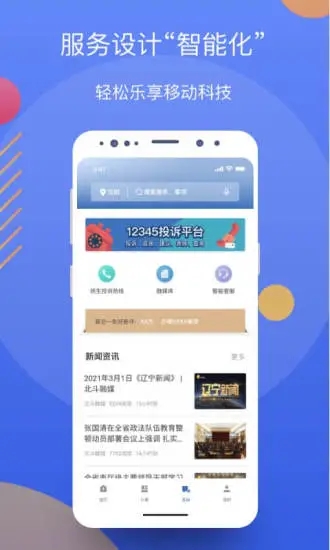 采集辽宁app