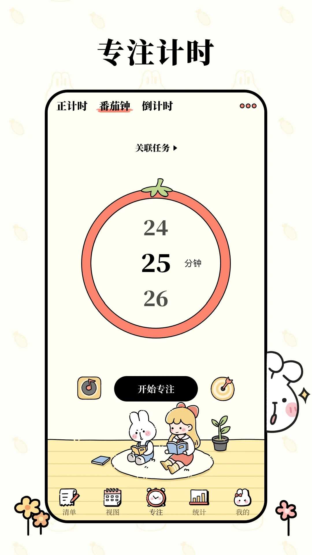 番茄计划app最新版