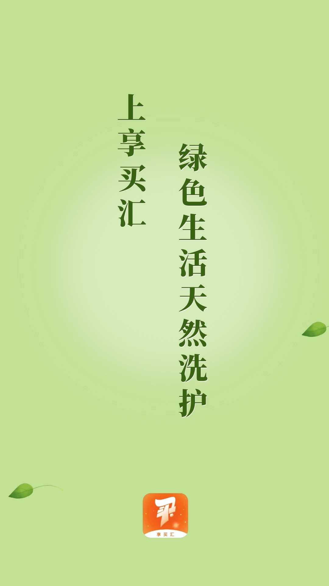 享买汇app