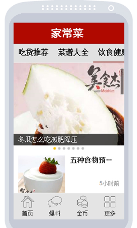 家常菜食谱app最新版