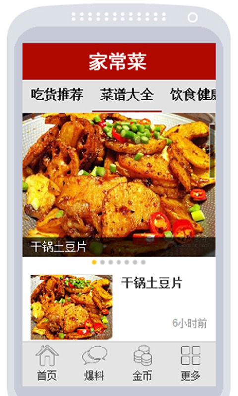 家常菜食谱app最新版