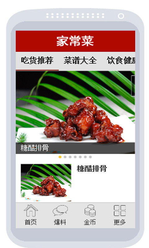 家常菜食谱app最新版