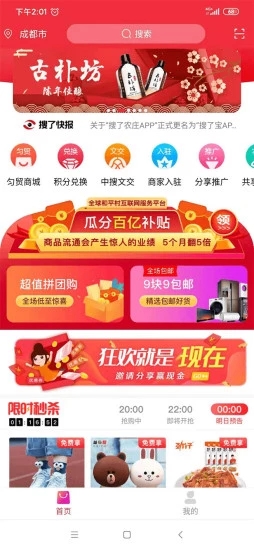 搜了宝平台