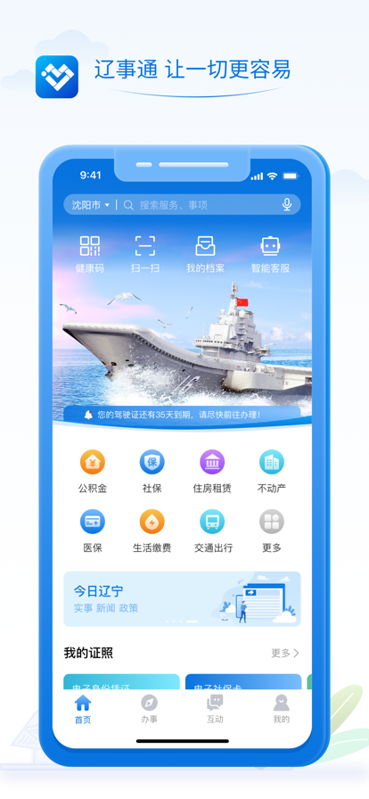辽事通e大连app
