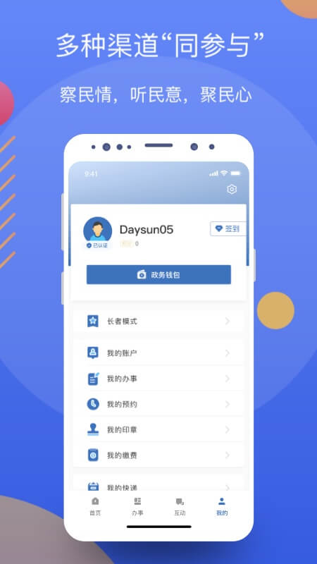 辽事通app