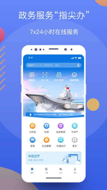 辽事通app
