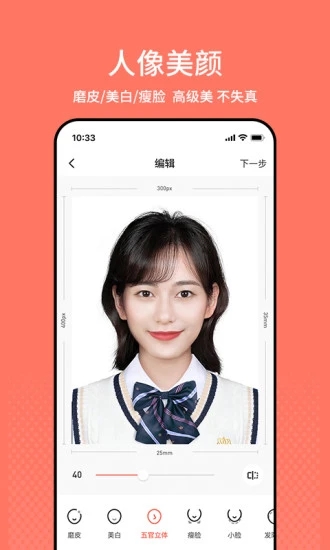 最美证件照app