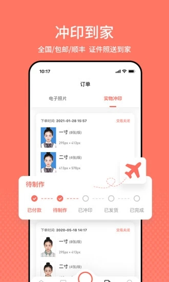最美证件照app