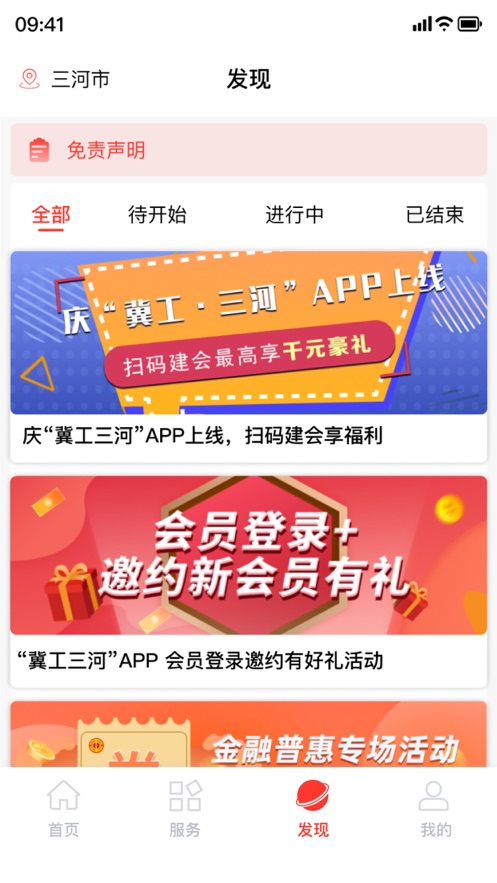 冀工三河app最新版