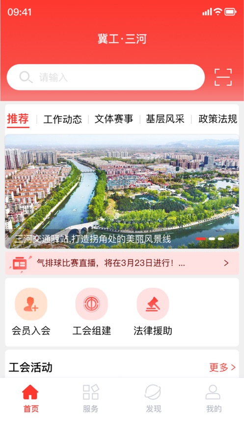 冀工三河app最新版