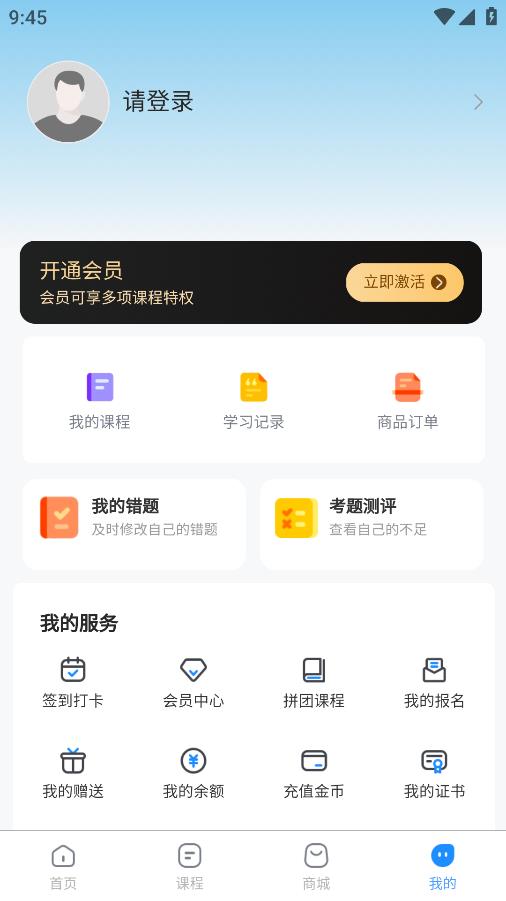 爱地尔课堂app