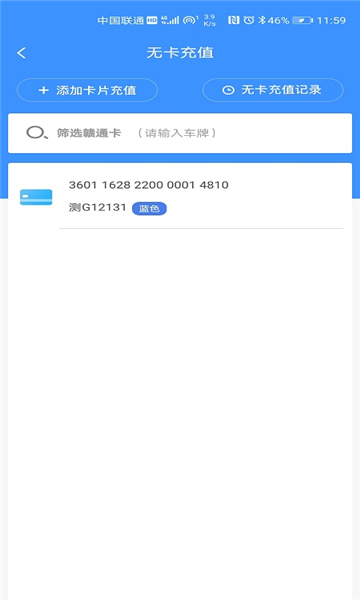 赣通宝app最新版本