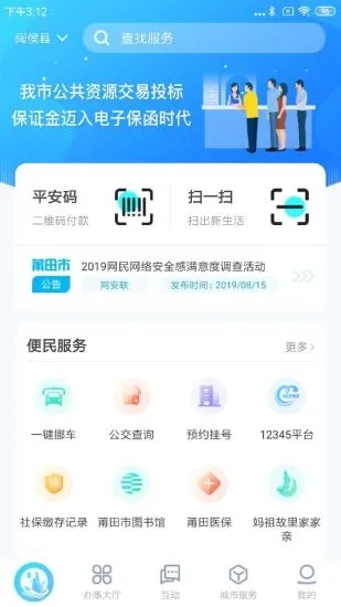 莆田惠民宝