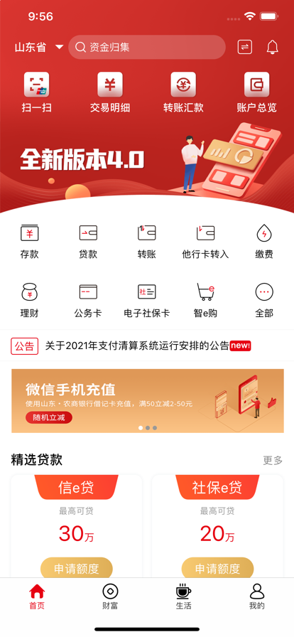 山东农信app