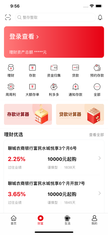 山东农信app