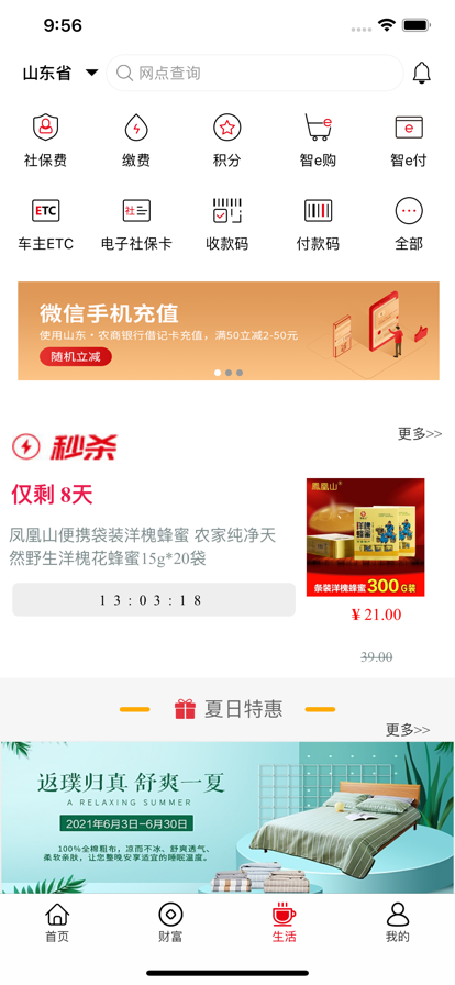 山东农信app